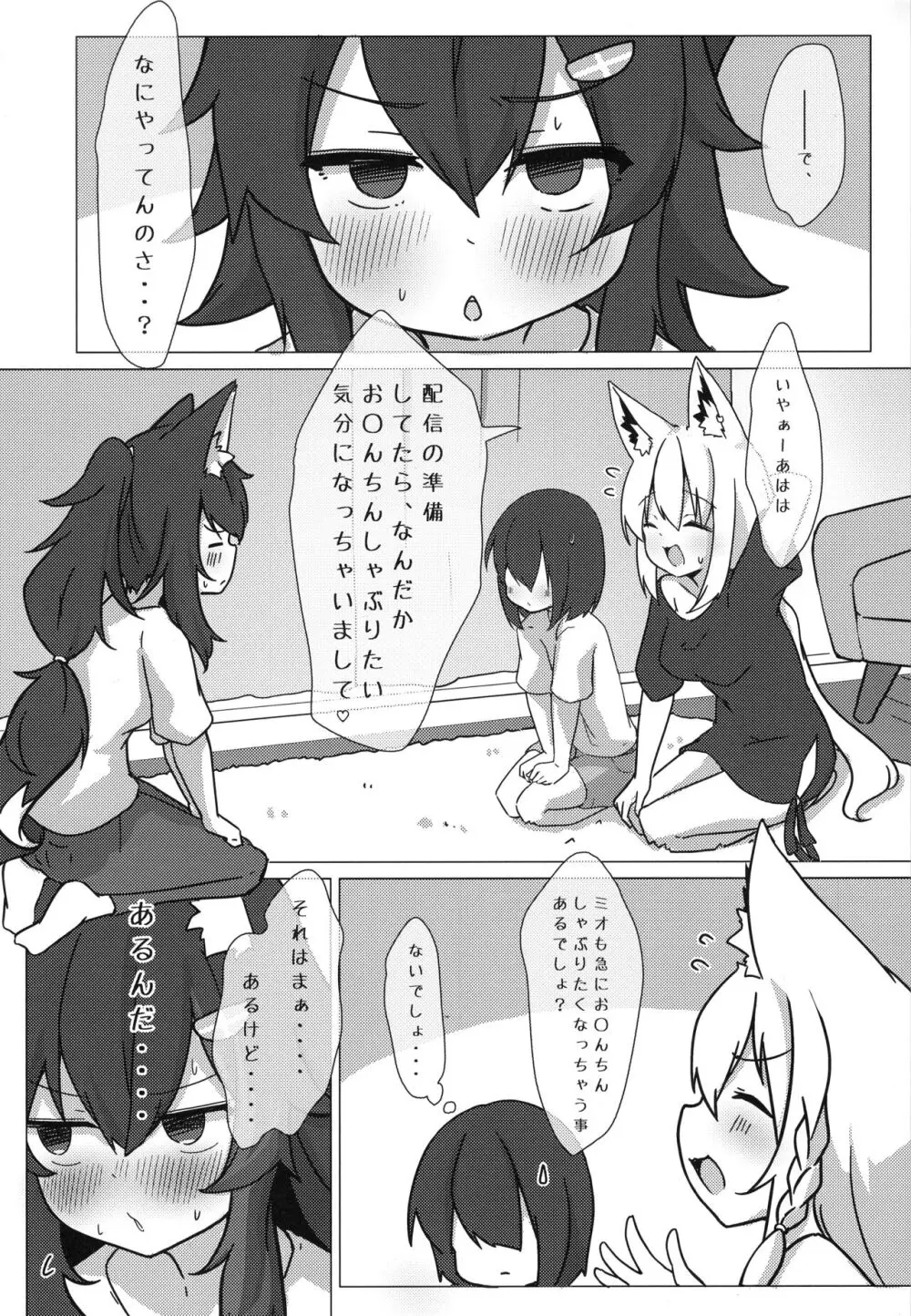 フブミオに襲われちゃう!! - page11