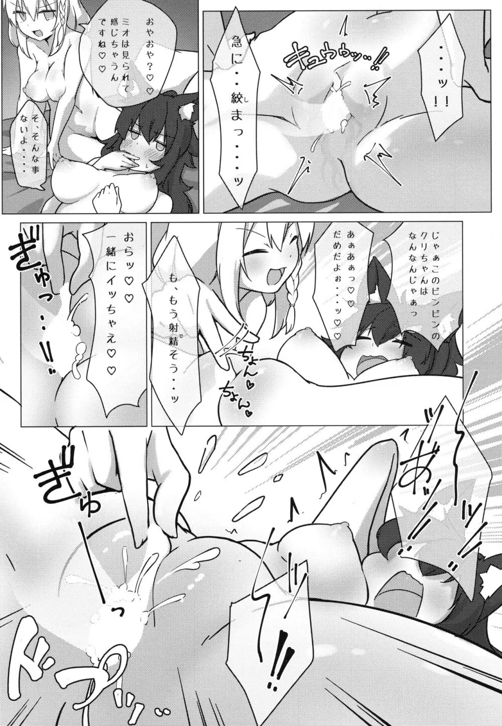 フブミオに襲われちゃう!! - page20