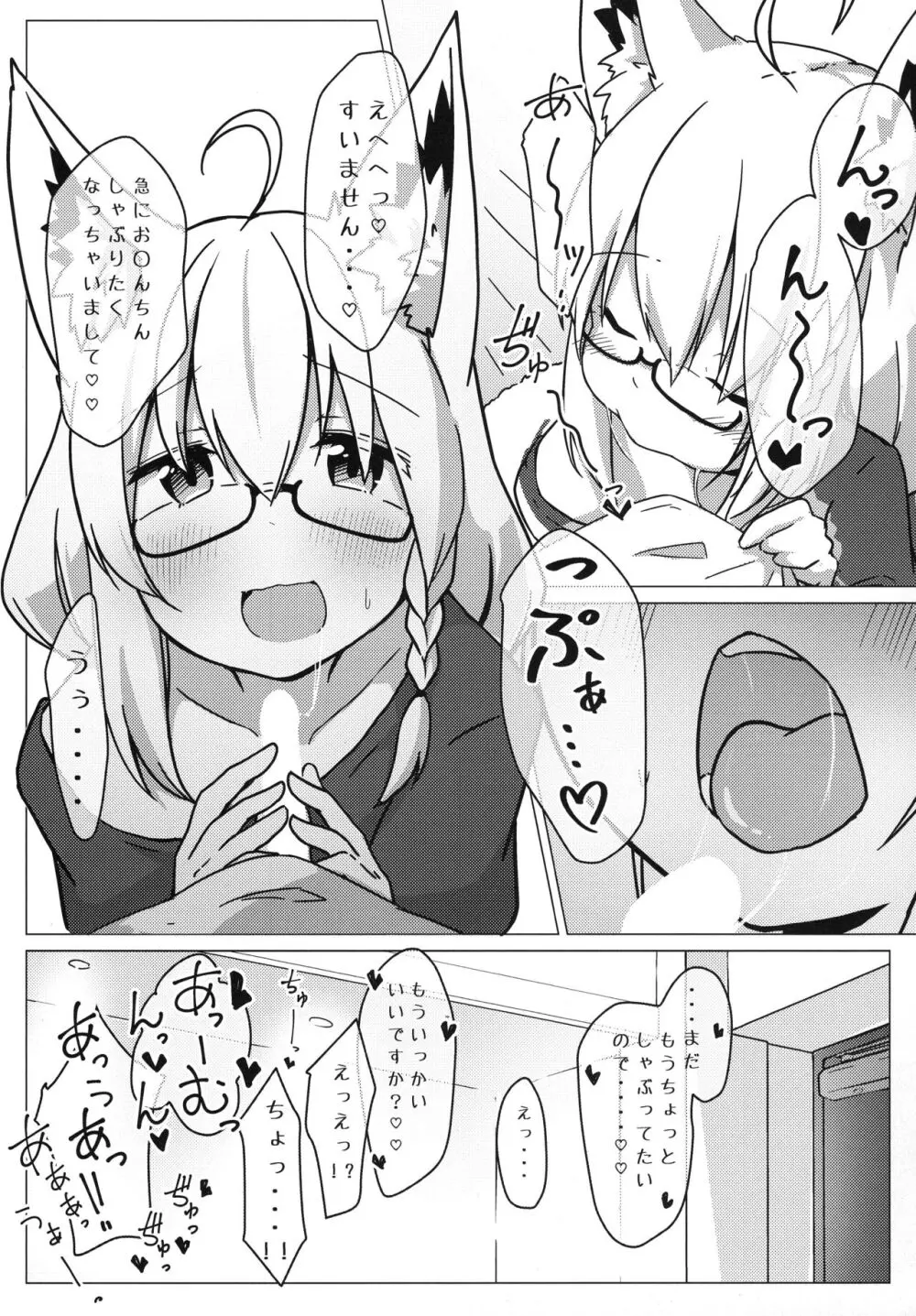 フブミオに襲われちゃう!! - page9