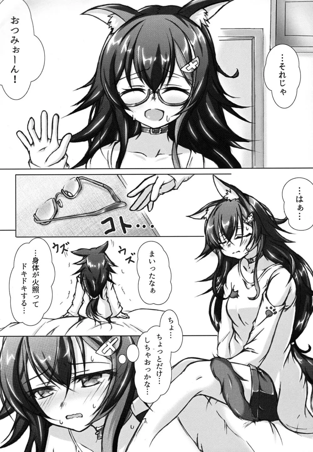 皆のオオカミママはキツネには甘える - page3