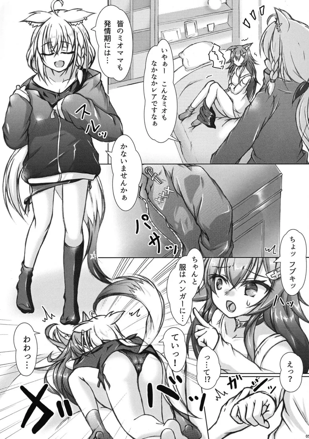 皆のオオカミママはキツネには甘える - page5