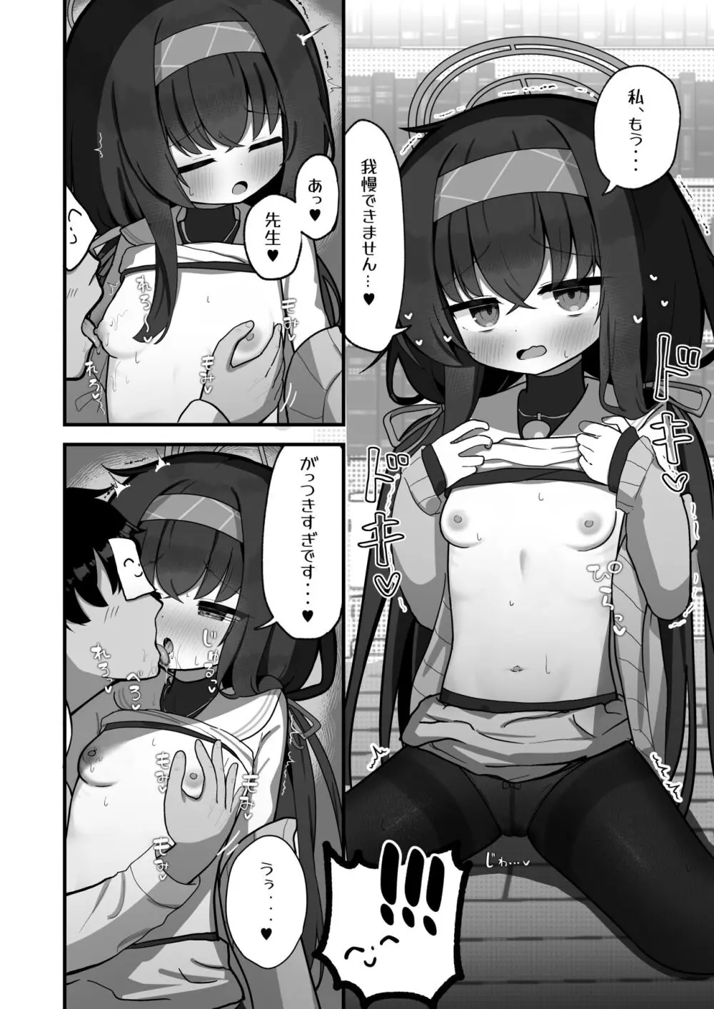 せ、先生の傍にずっといられたら... - page11