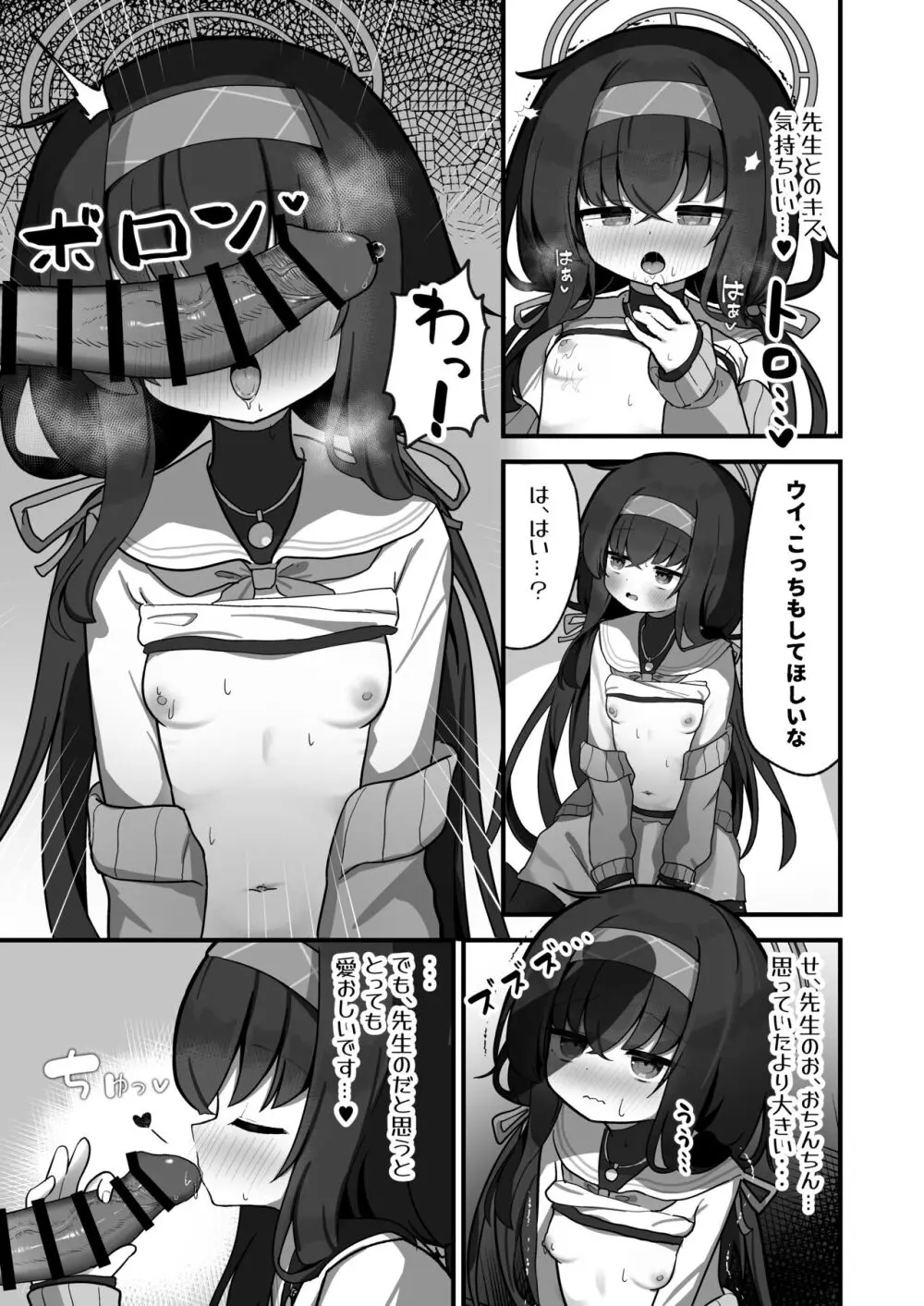 せ、先生の傍にずっといられたら... - page12