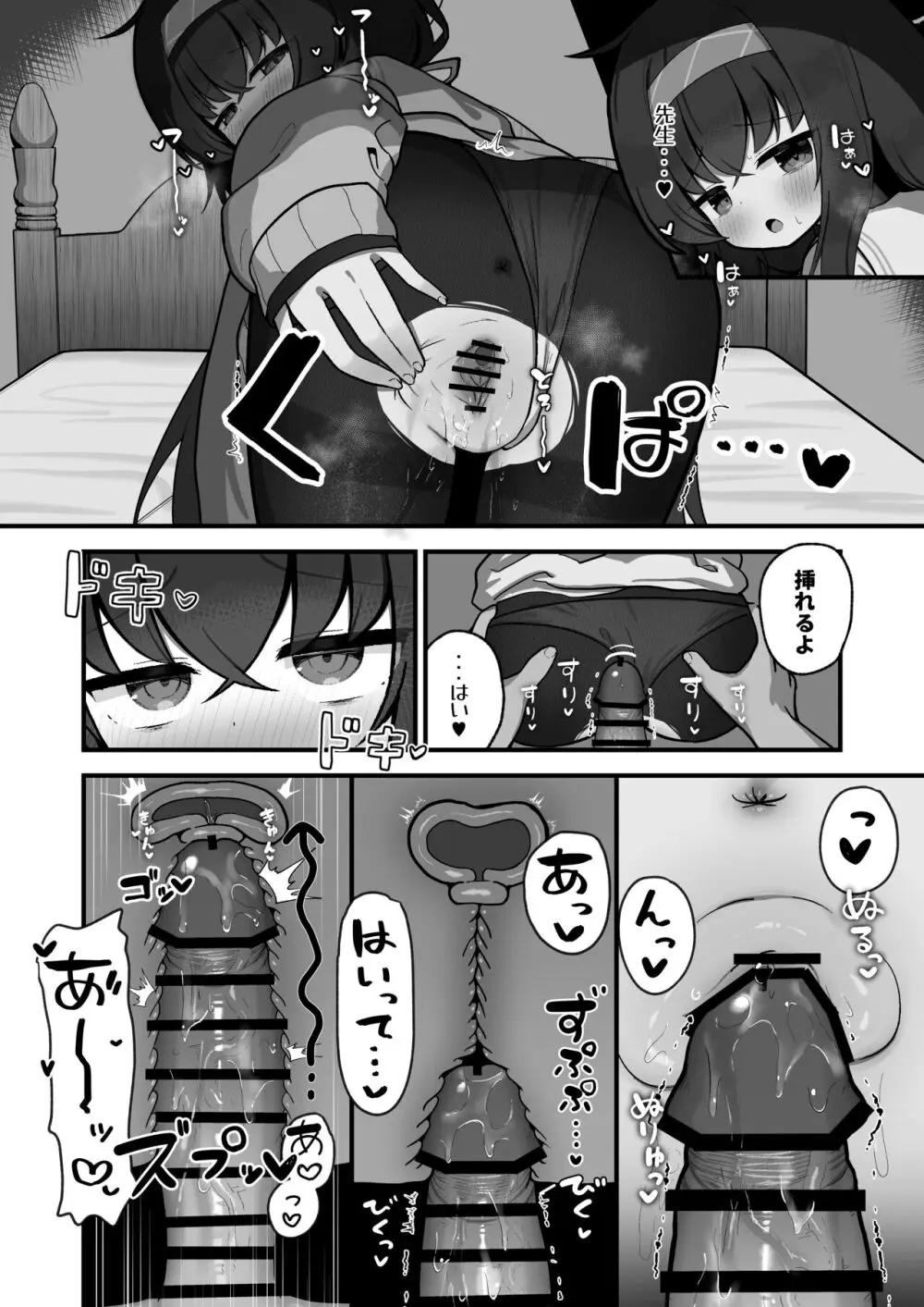 せ、先生の傍にずっといられたら... - page15