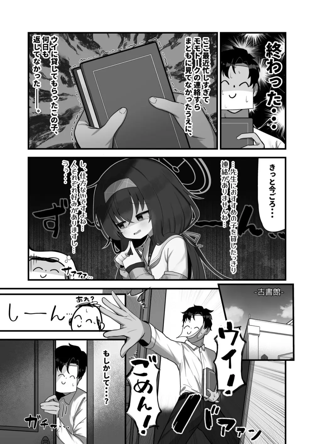 せ、先生の傍にずっといられたら... - page2