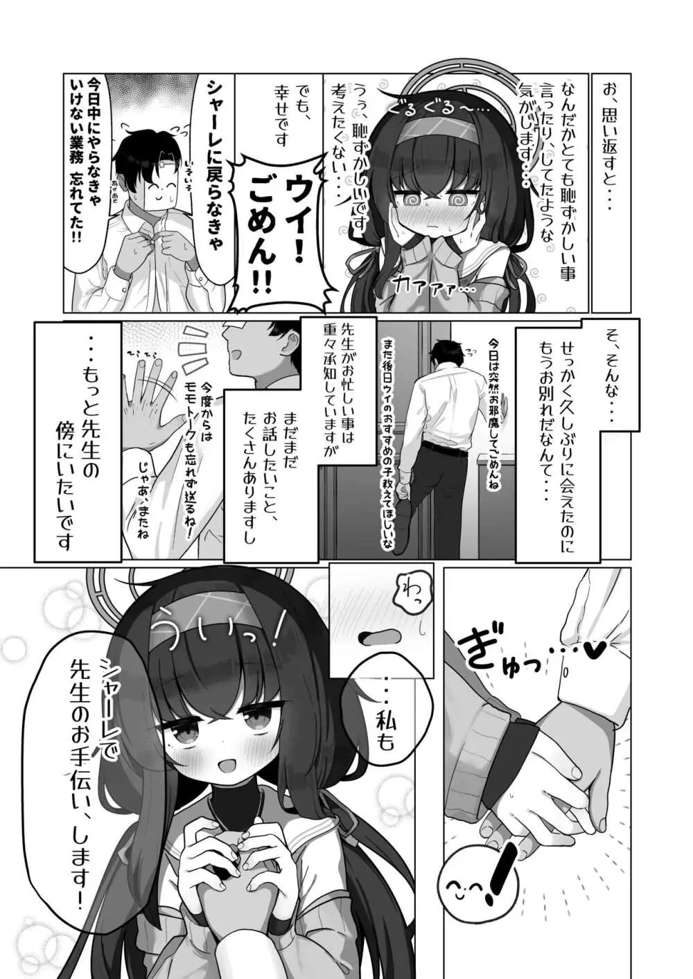 せ、先生の傍にずっといられたら... - page24