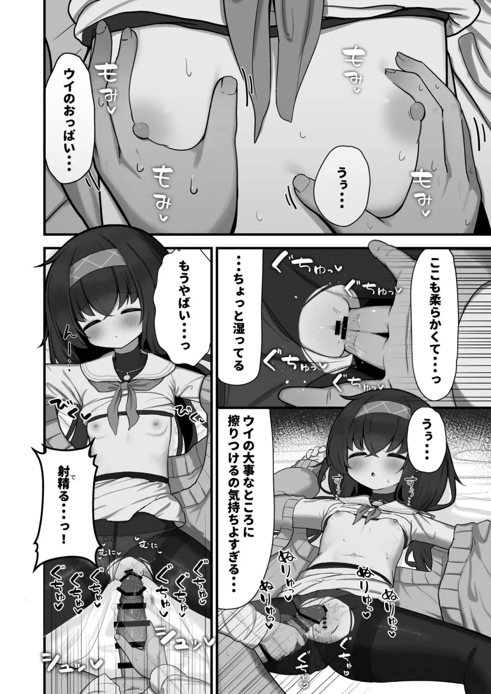 せ、先生の傍にずっといられたら... - page5