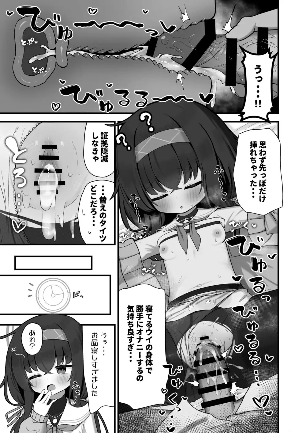 せ、先生の傍にずっといられたら... - page6