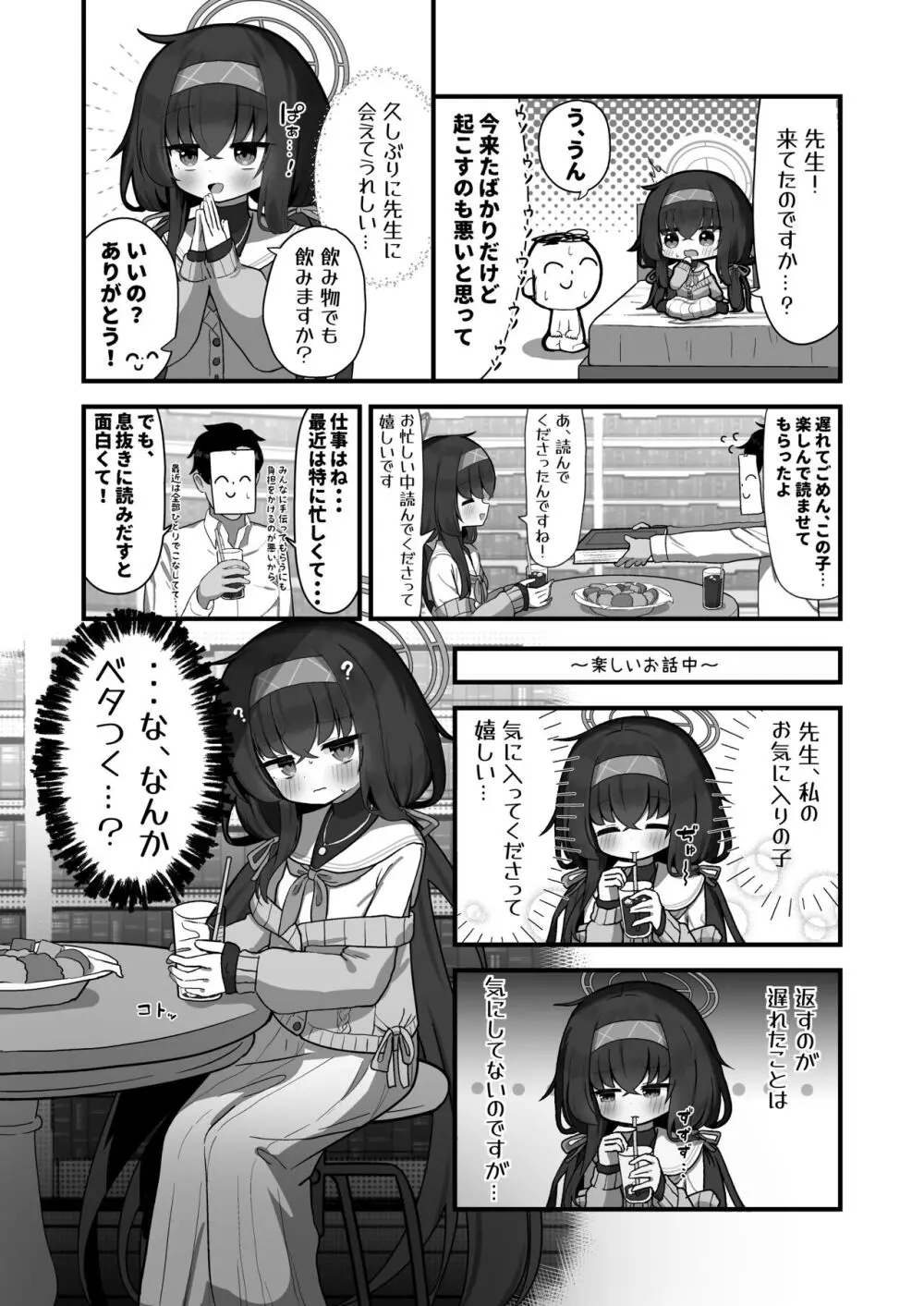 せ、先生の傍にずっといられたら... - page7