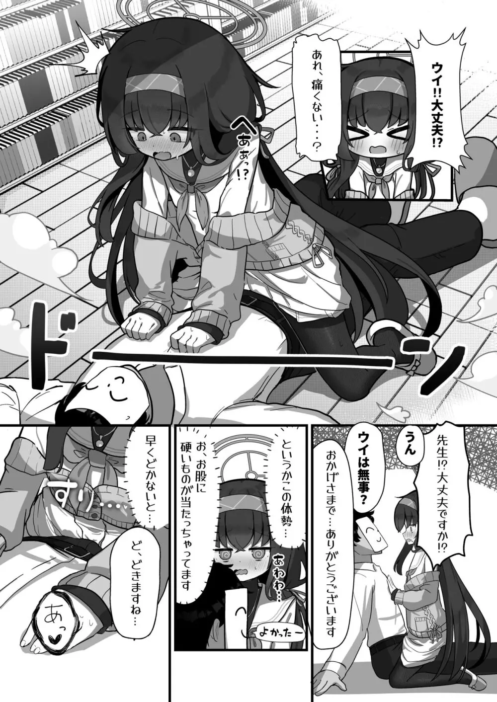 せ、先生の傍にずっといられたら... - page9