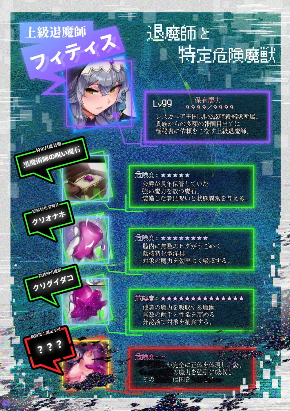 魔力強制排出クリ堕ち自慰クエスト - page2