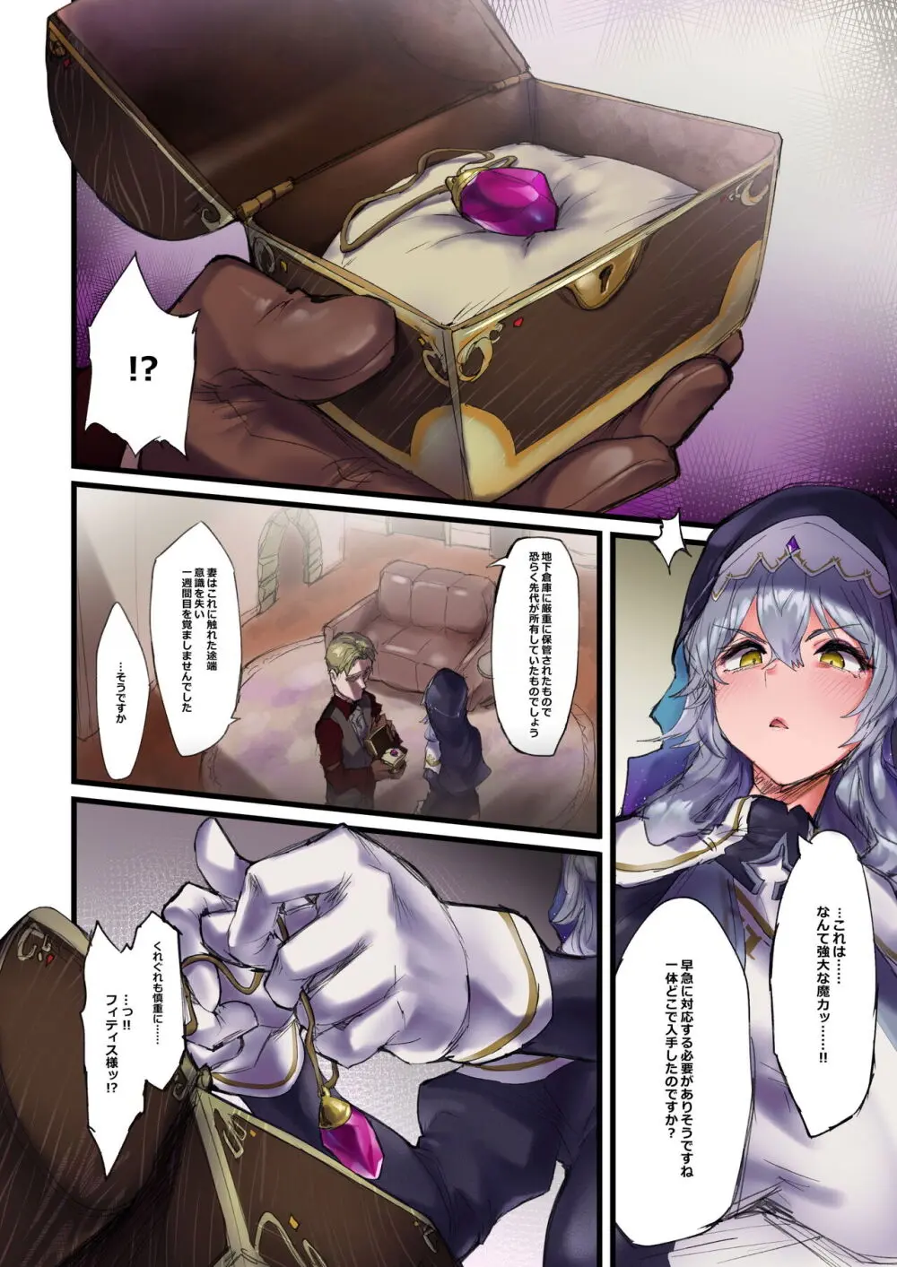 魔力強制排出クリ堕ち自慰クエスト - page32