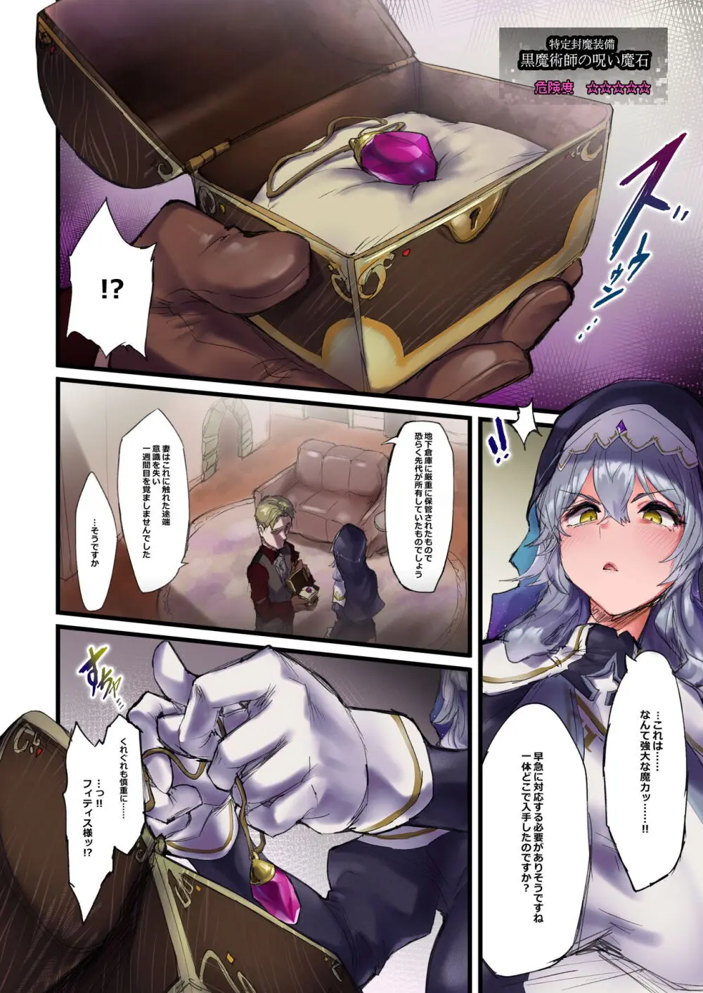 魔力強制排出クリ堕ち自慰クエスト - page4