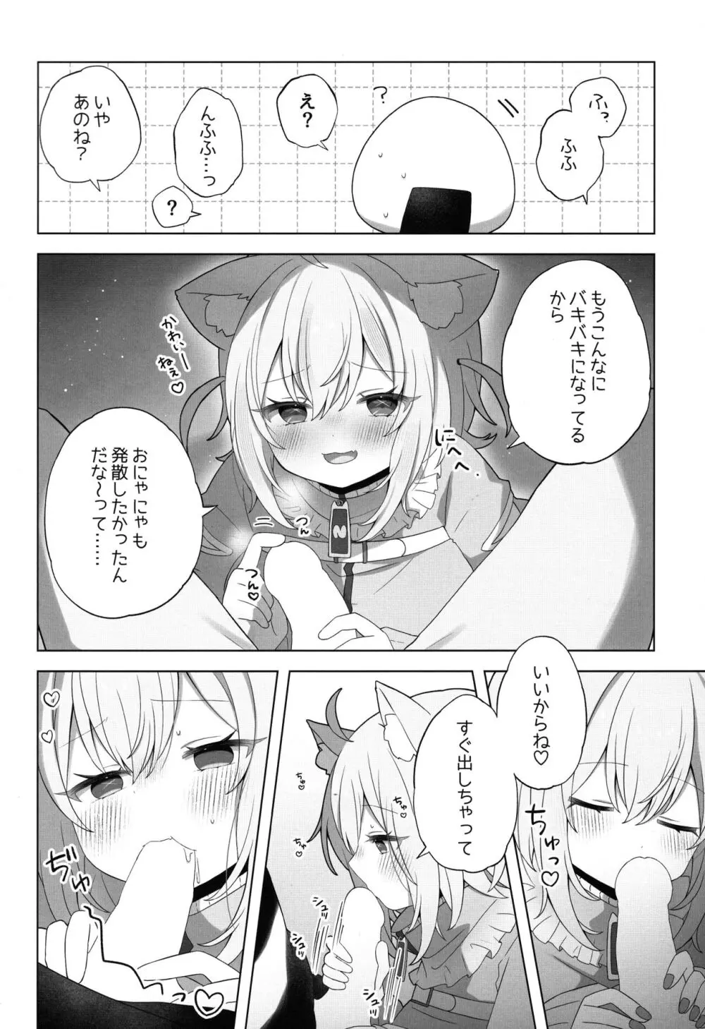 にゃんにゃさんはイチャイチャしたい! - page10