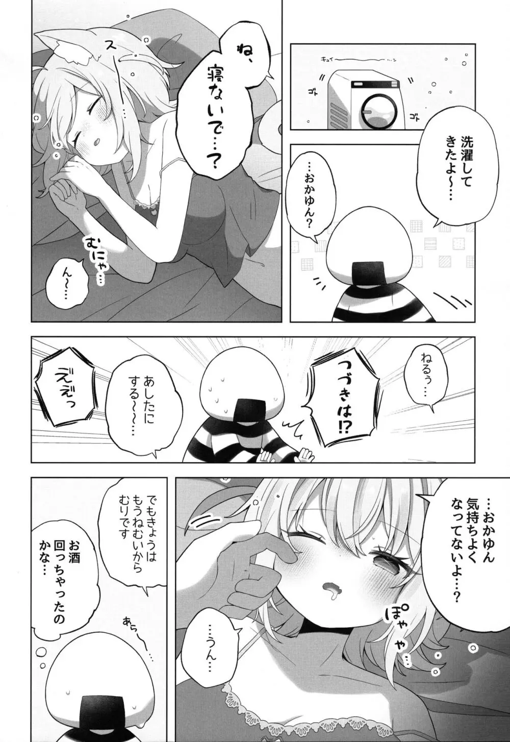 にゃんにゃさんはイチャイチャしたい! - page12