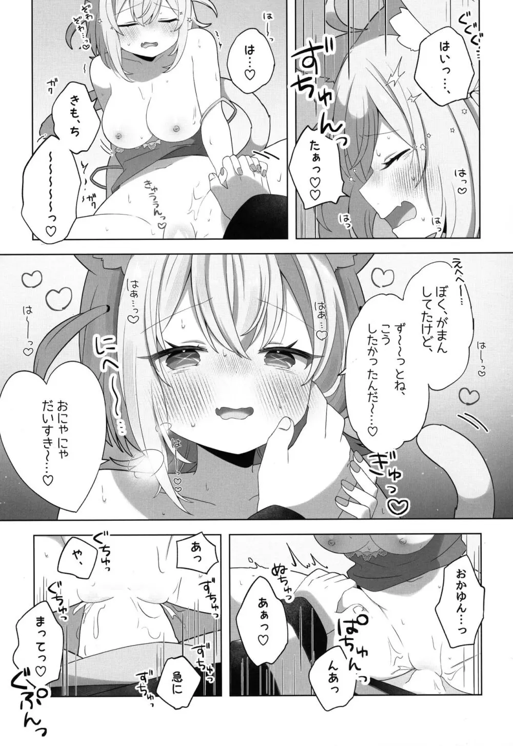 にゃんにゃさんはイチャイチャしたい! - page19