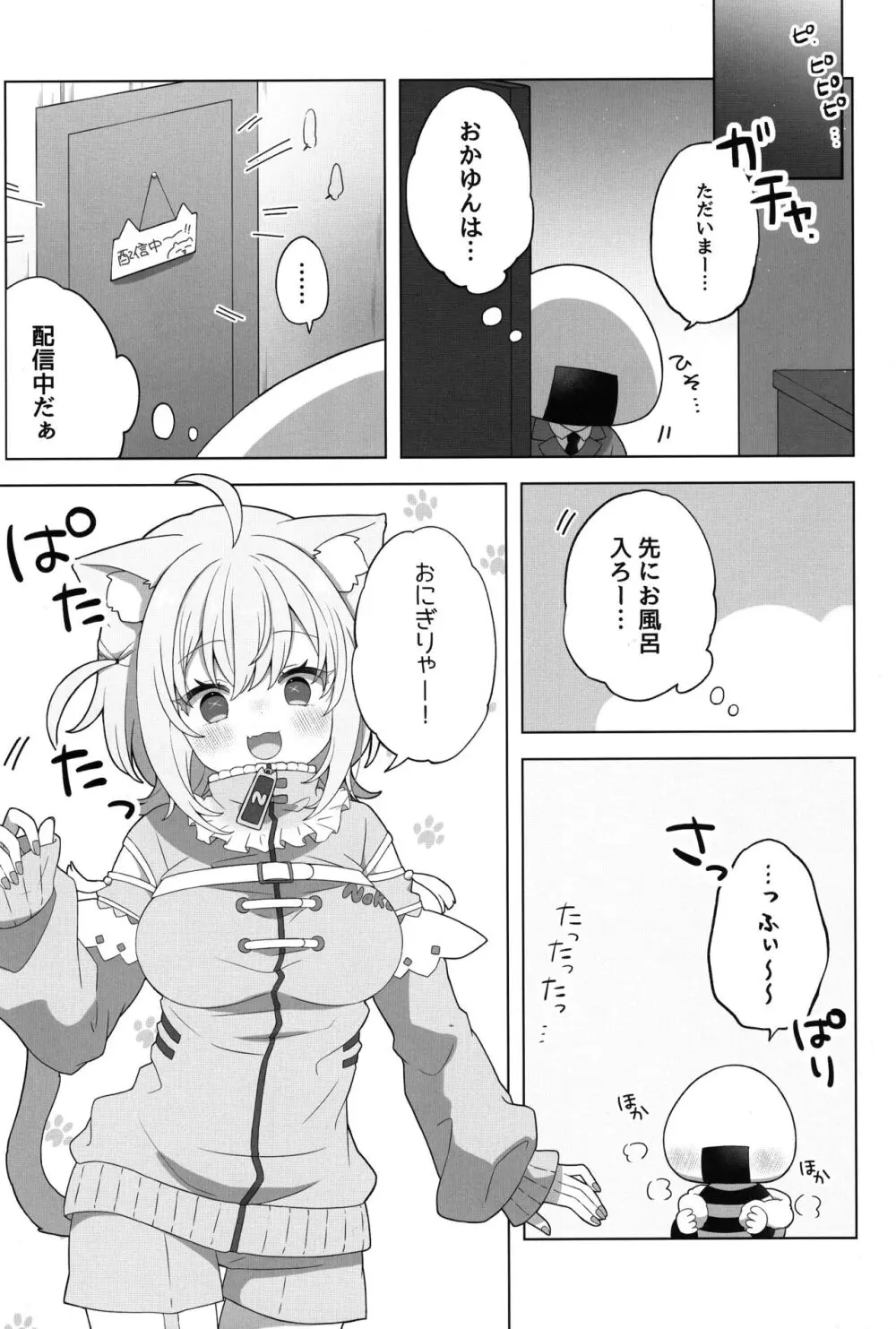 にゃんにゃさんはイチャイチャしたい! - page3