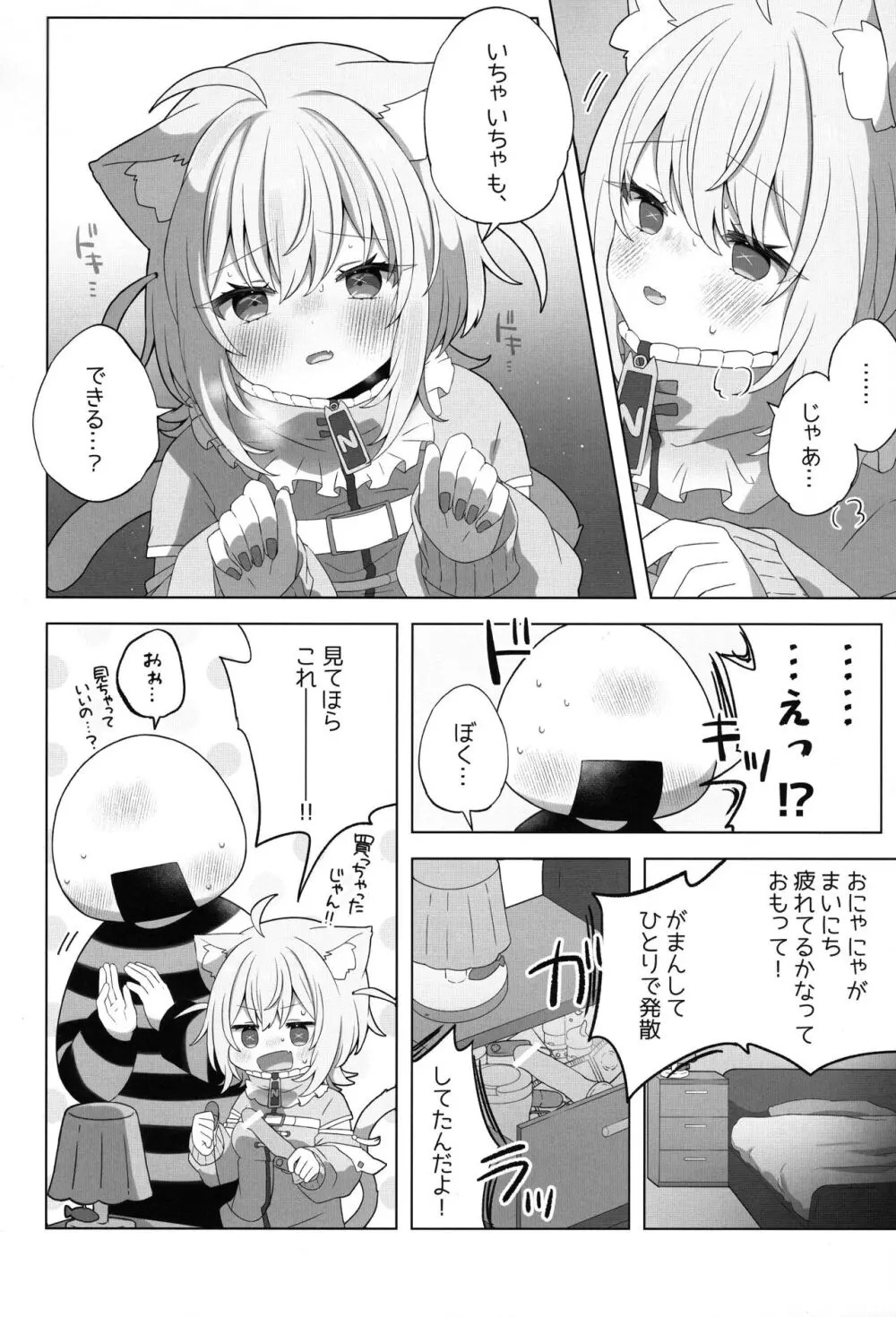 にゃんにゃさんはイチャイチャしたい! - page6