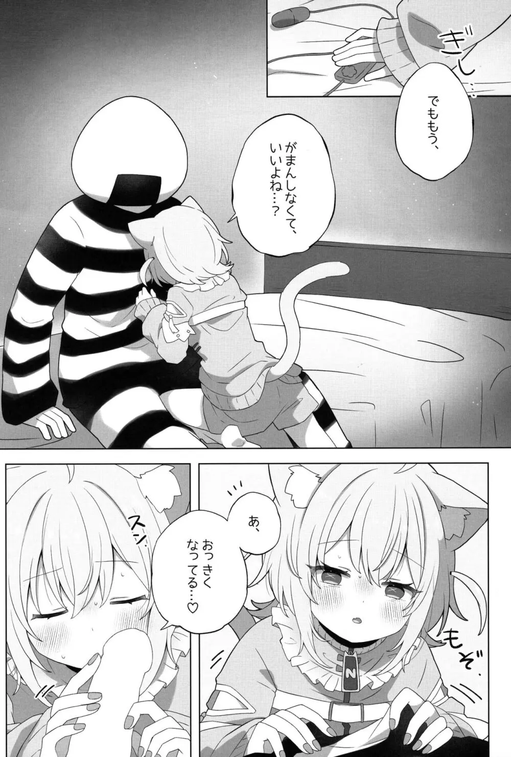 にゃんにゃさんはイチャイチャしたい! - page7