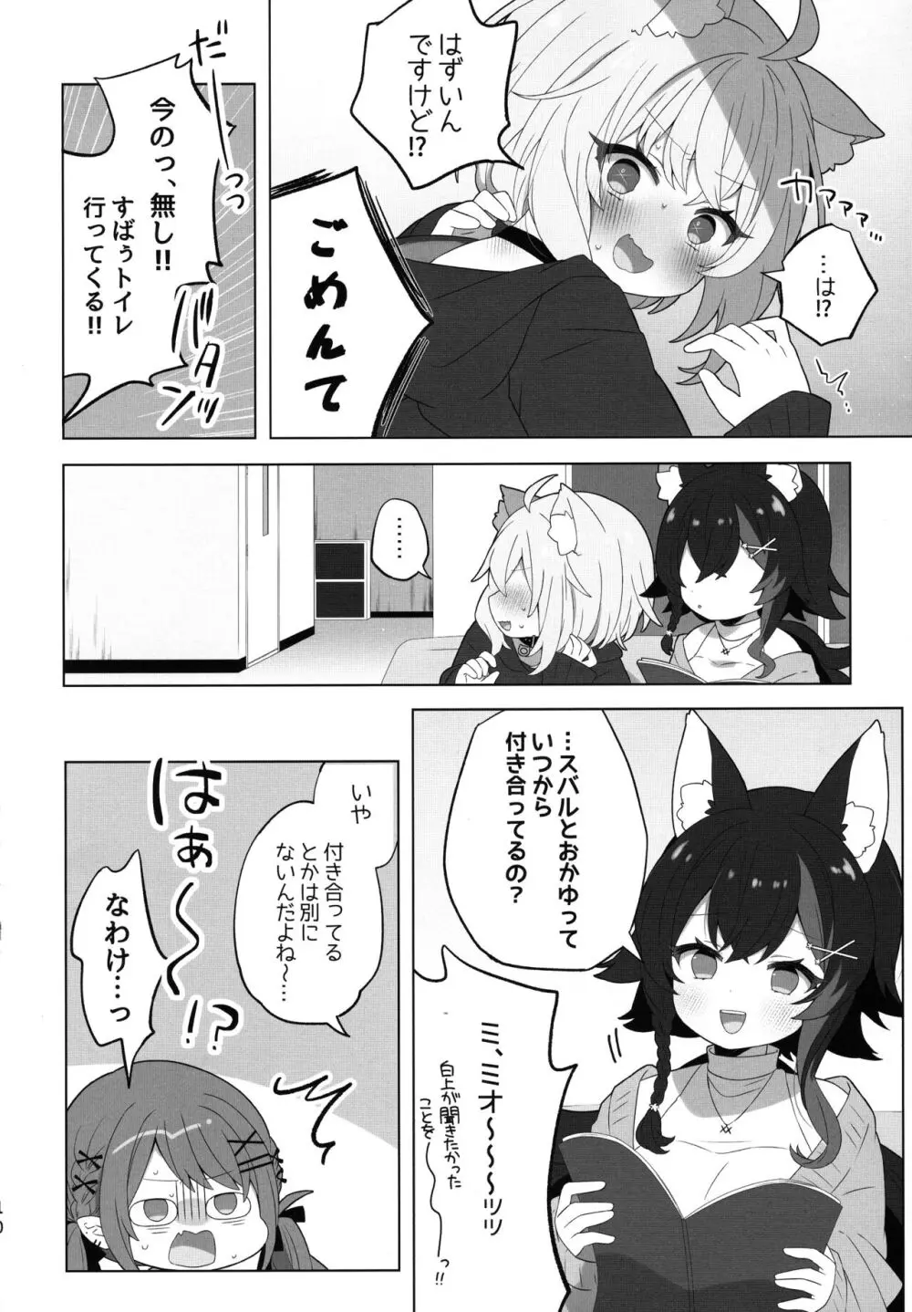 憑いてますよ、猫又さん - page10