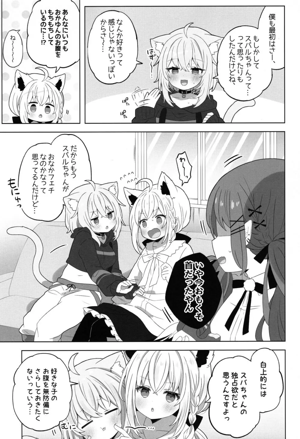 憑いてますよ、猫又さん - page11