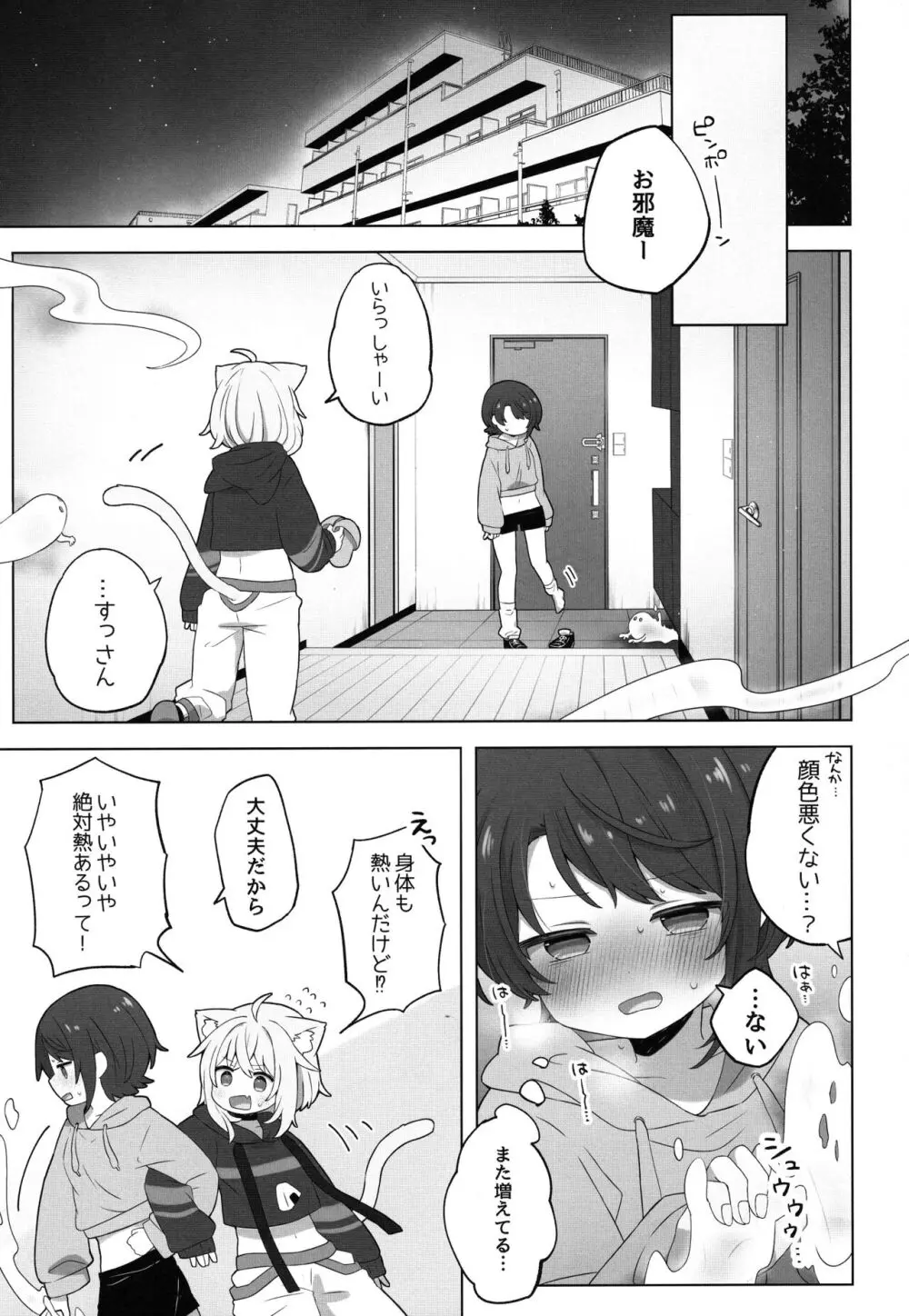 憑いてますよ、猫又さん - page13