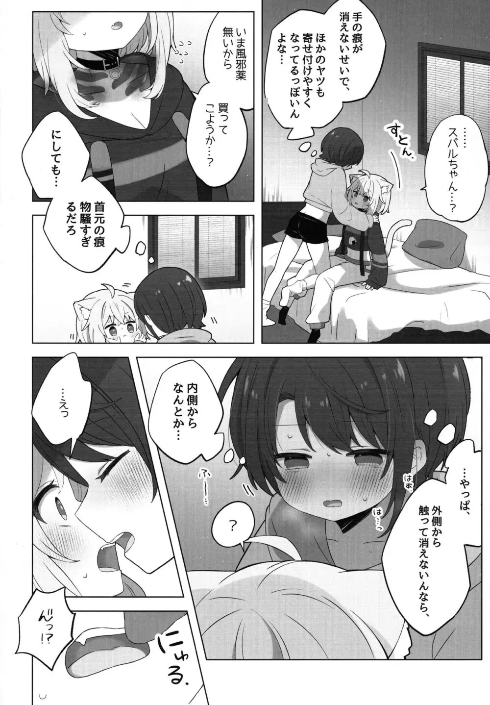 憑いてますよ、猫又さん - page14