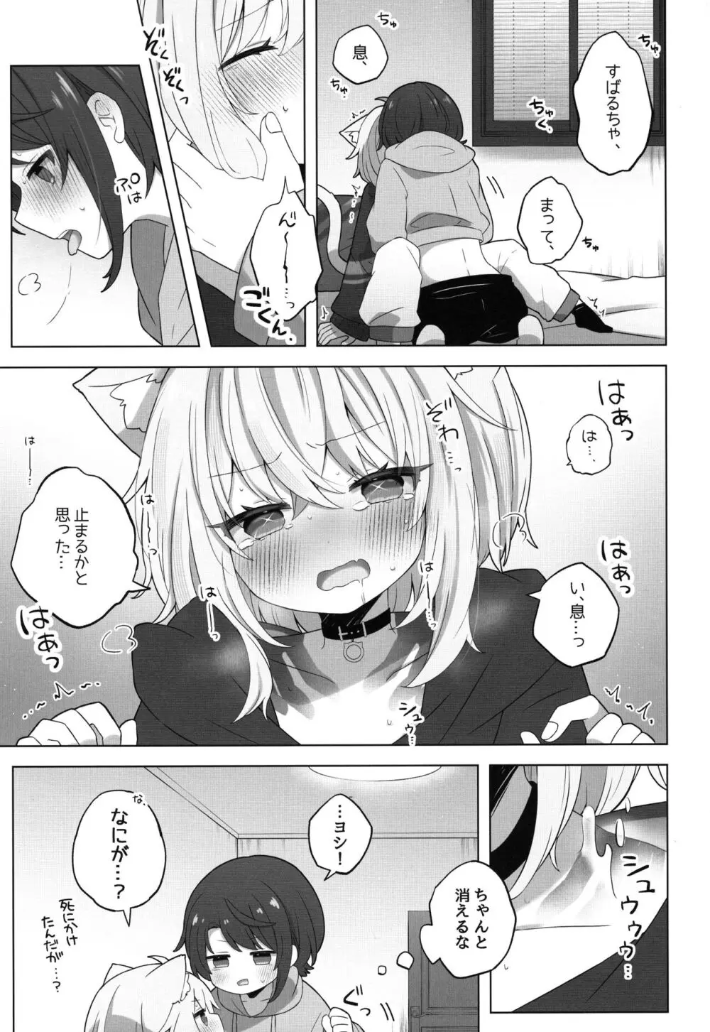 憑いてますよ、猫又さん - page15