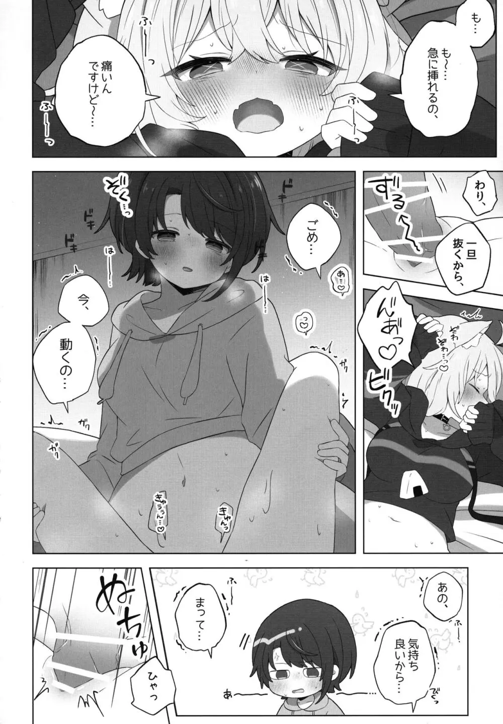 憑いてますよ、猫又さん - page18