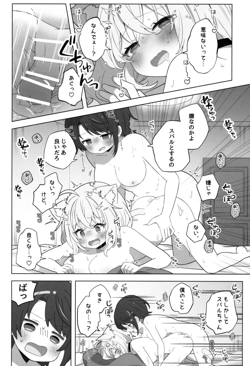 憑いてますよ、猫又さん - page22