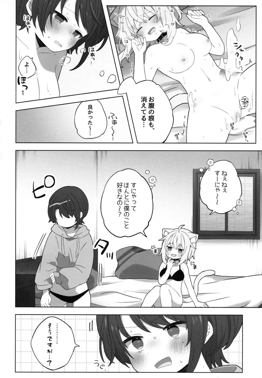 憑いてますよ、猫又さん - page24