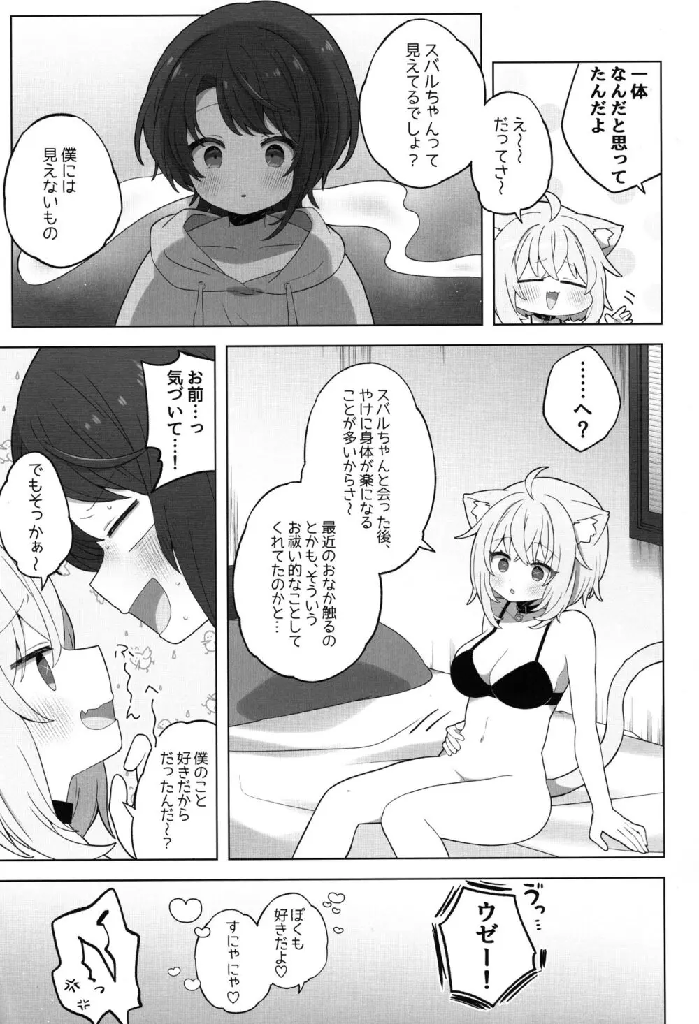 憑いてますよ、猫又さん - page25