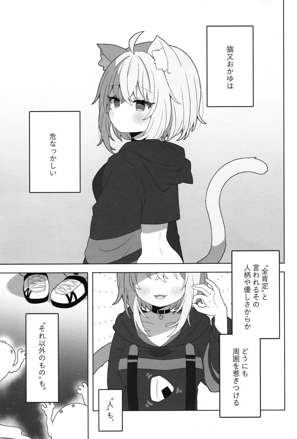 憑いてますよ、猫又さん - page3