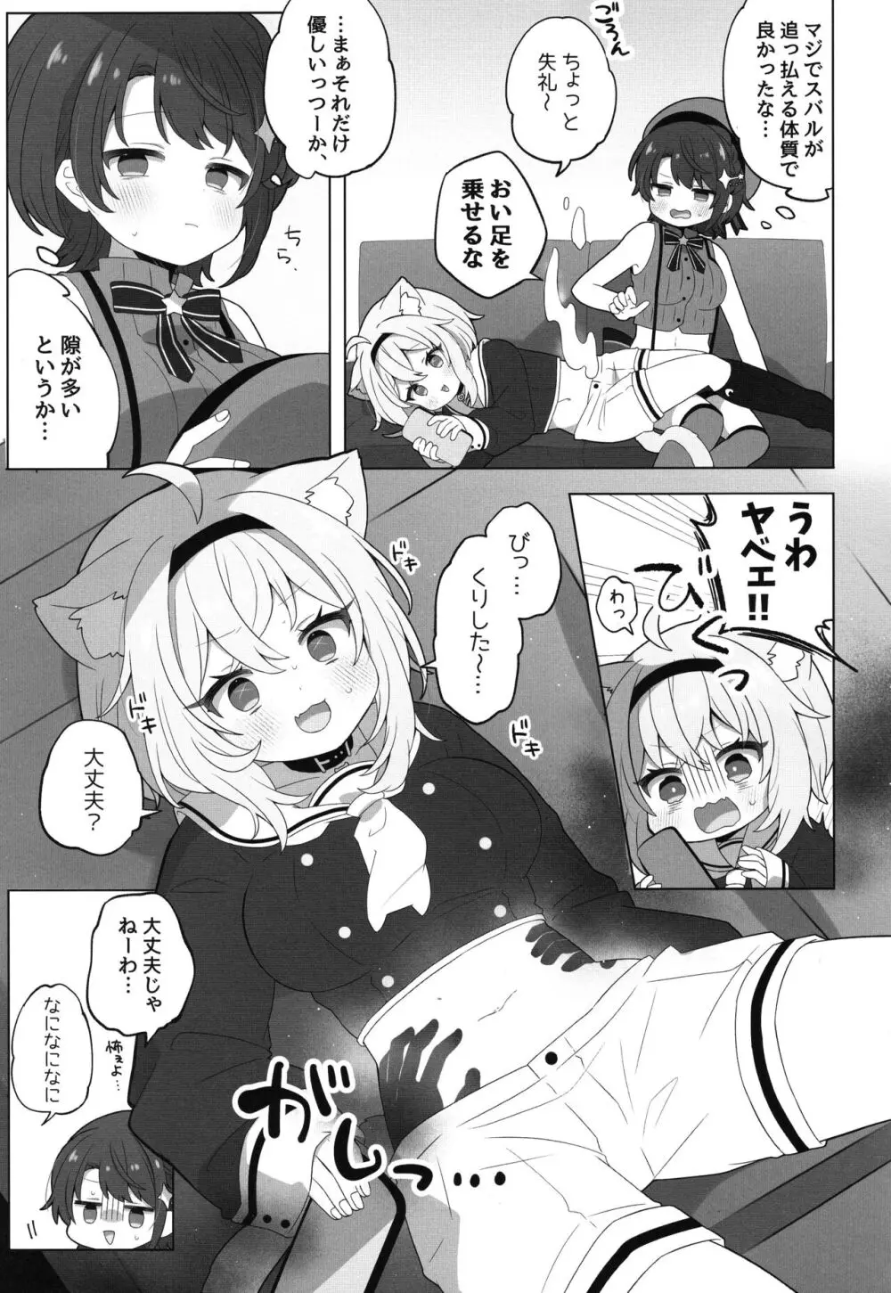 憑いてますよ、猫又さん - page5