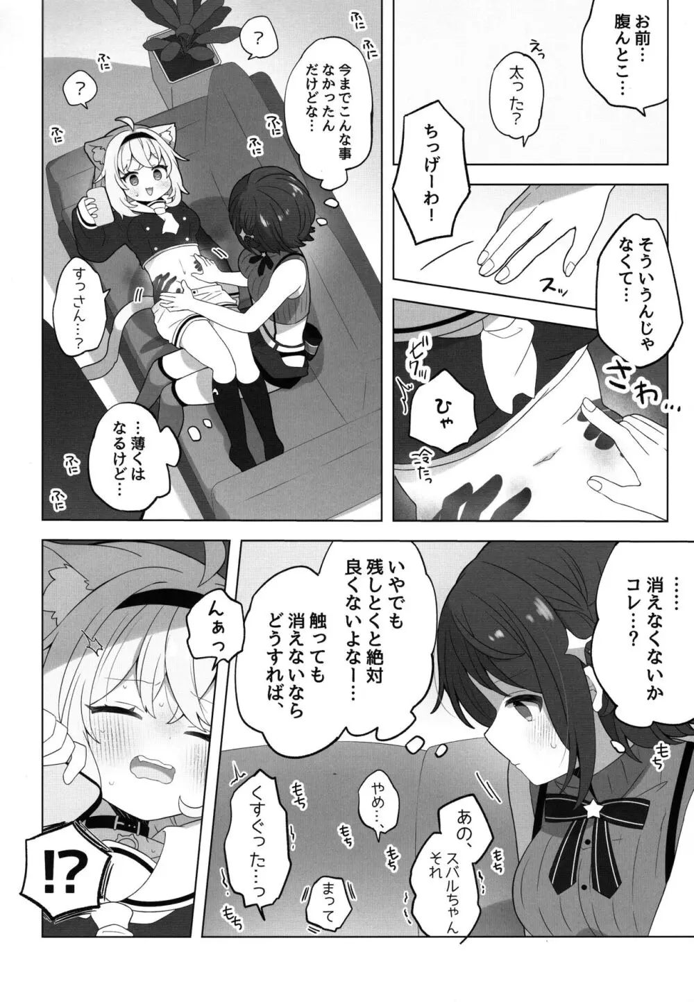 憑いてますよ、猫又さん - page6