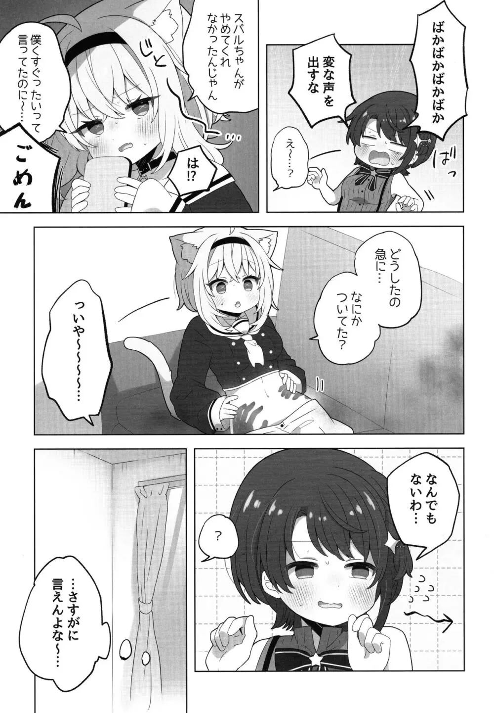 憑いてますよ、猫又さん - page7