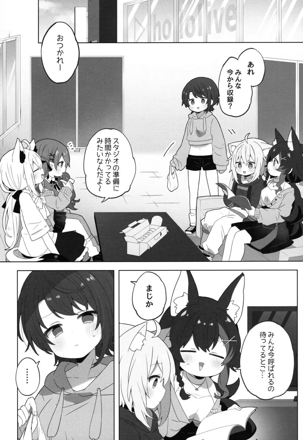 憑いてますよ、猫又さん - page8