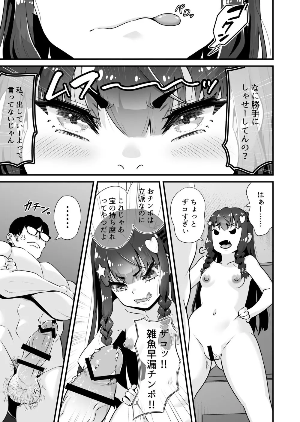 サキュバス系円光J○さやか VS メ○ガキわからせおじさん - page12