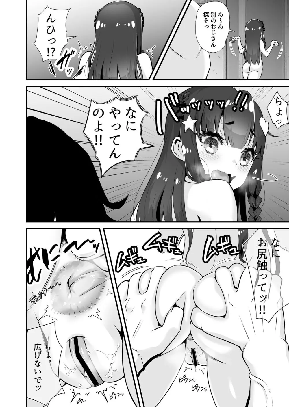 サキュバス系円光J○さやか VS メ○ガキわからせおじさん - page13