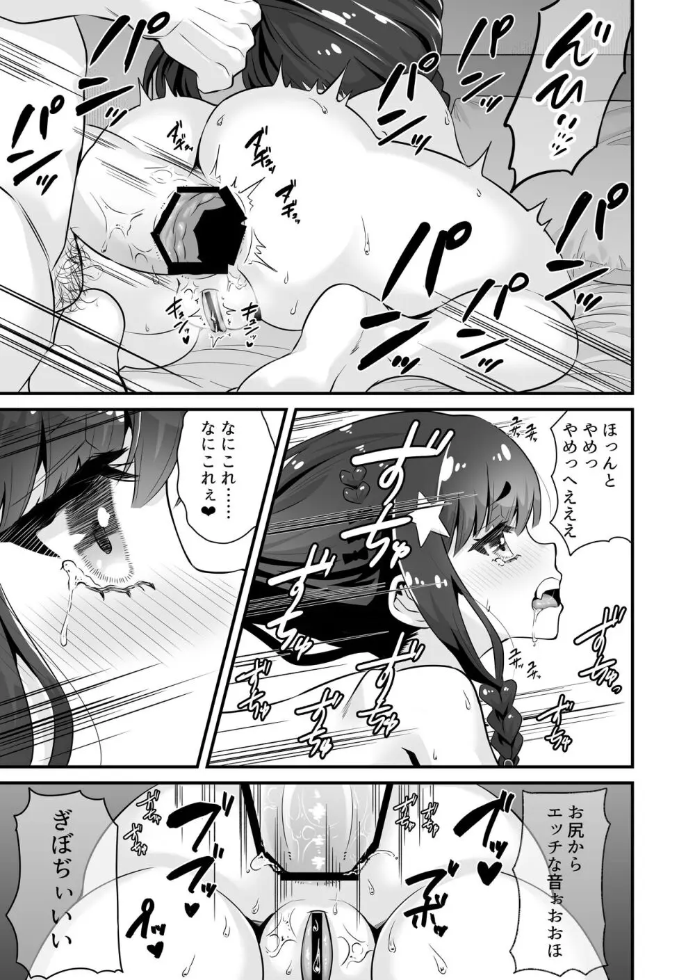 サキュバス系円光J○さやか VS メ○ガキわからせおじさん - page16