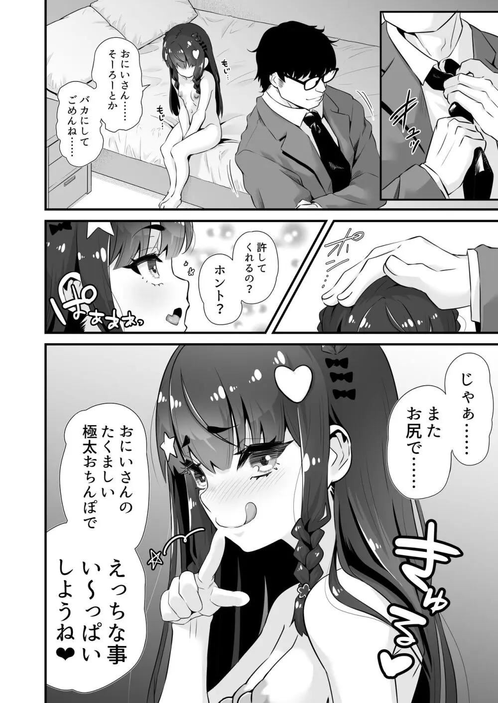 サキュバス系円光J○さやか VS メ○ガキわからせおじさん - page23