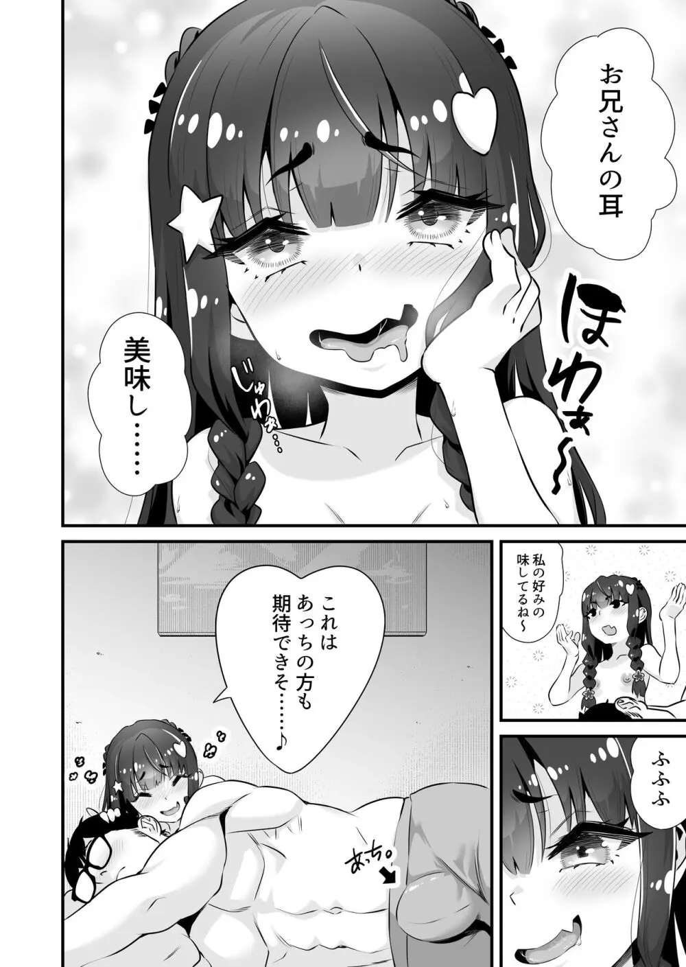 サキュバス系円光J○さやか VS メ○ガキわからせおじさん - page5