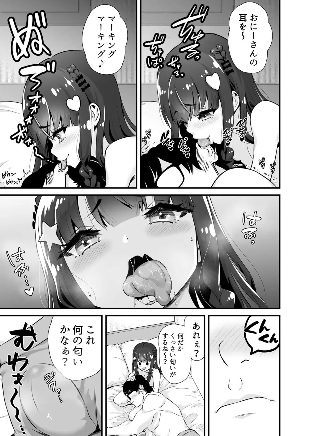 サキュバス系円光J○さやか VS メ○ガキわからせおじさん - page6