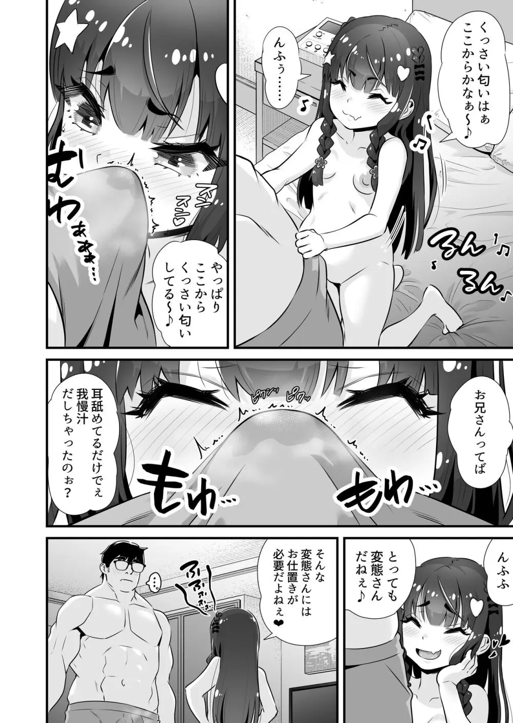 サキュバス系円光J○さやか VS メ○ガキわからせおじさん - page7