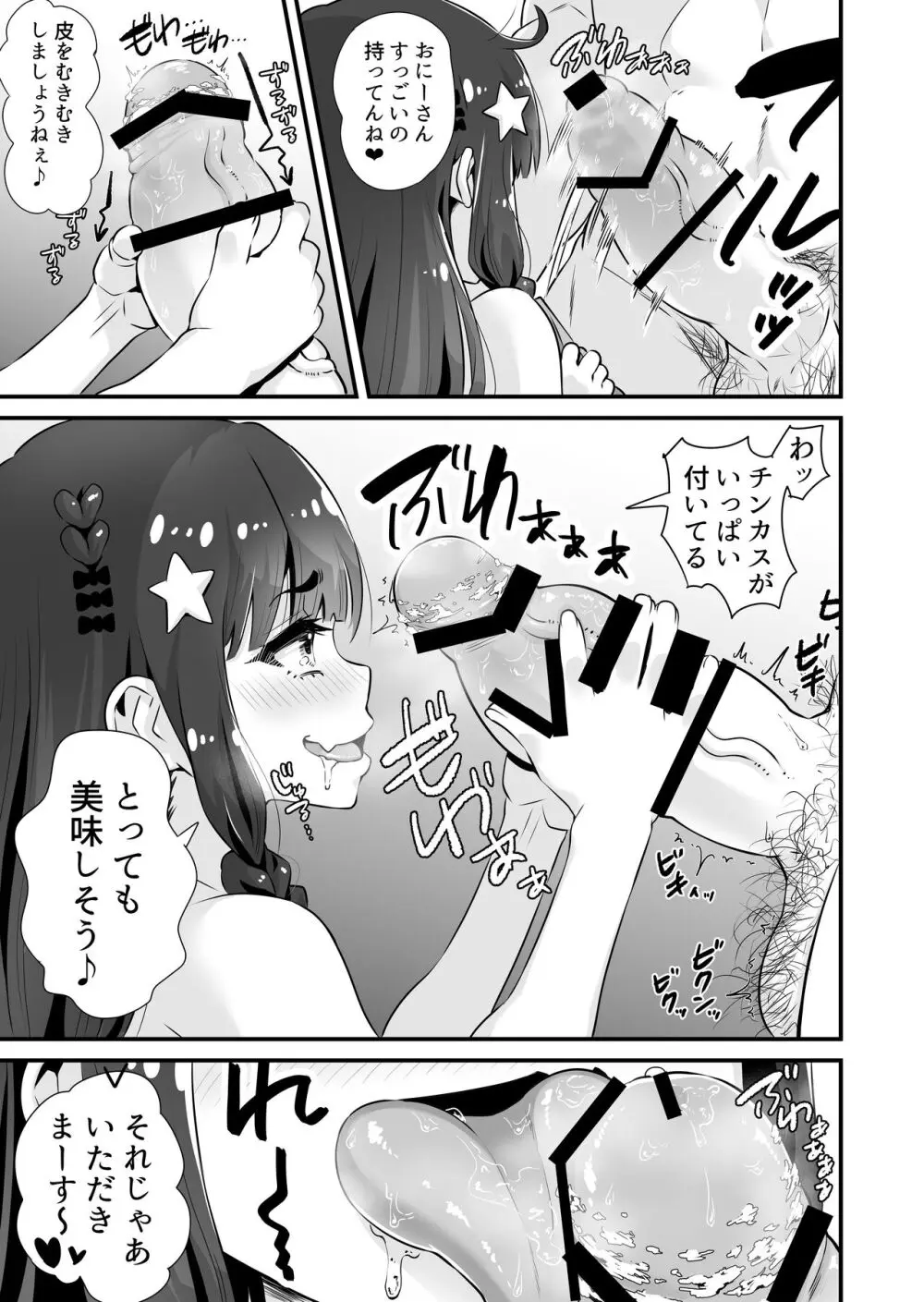 サキュバス系円光J○さやか VS メ○ガキわからせおじさん - page8