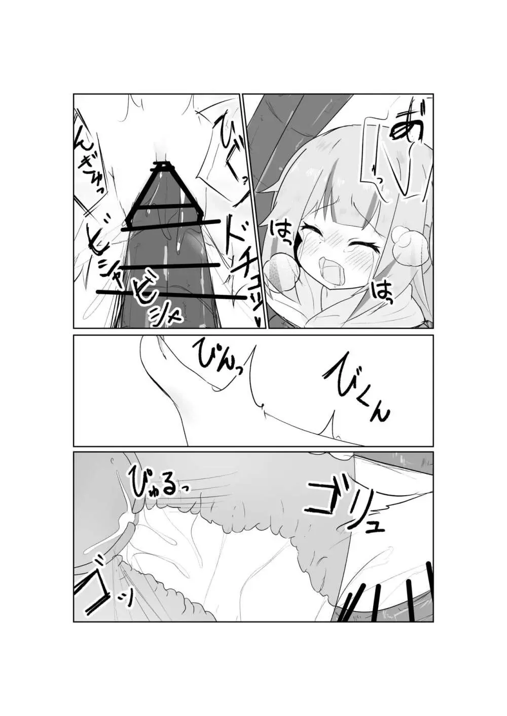 ぐらちゃんの災難 - page11