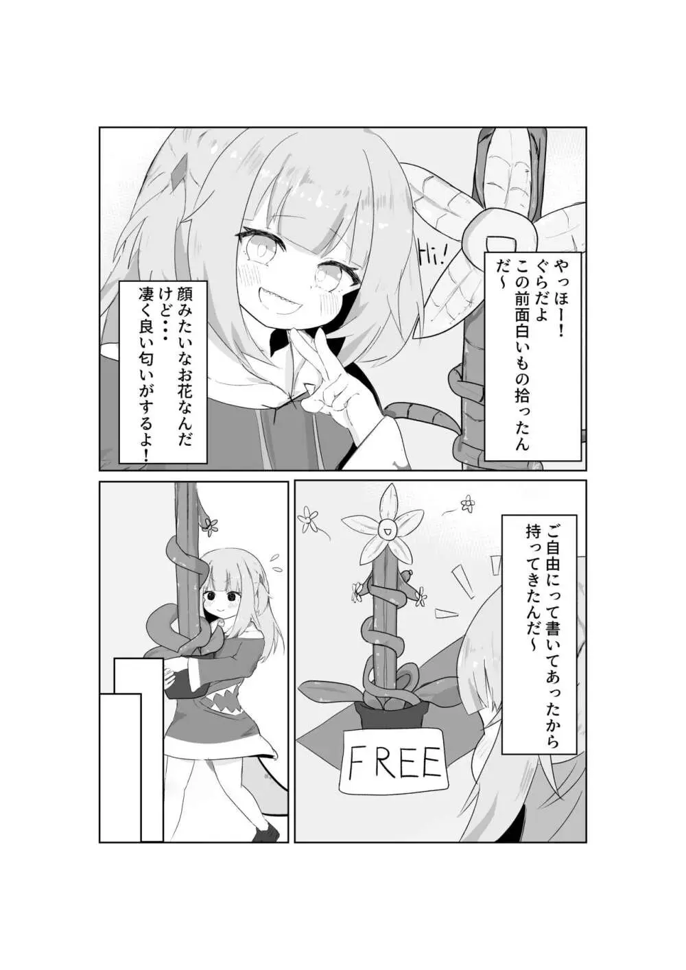 ぐらちゃんの災難 - page2