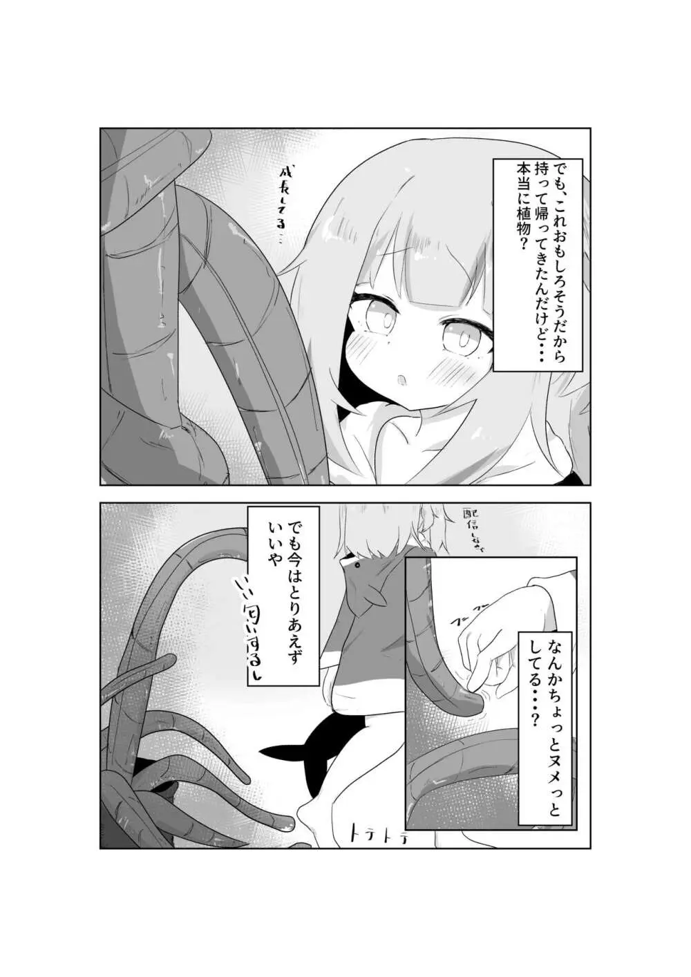 ぐらちゃんの災難 - page3