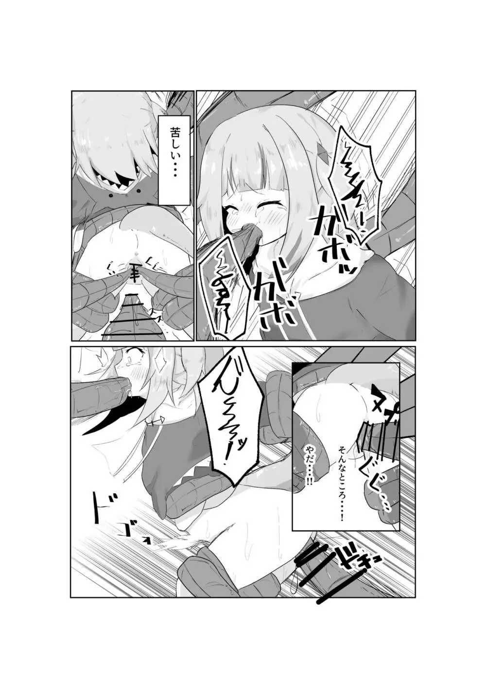 ぐらちゃんの災難 - page5