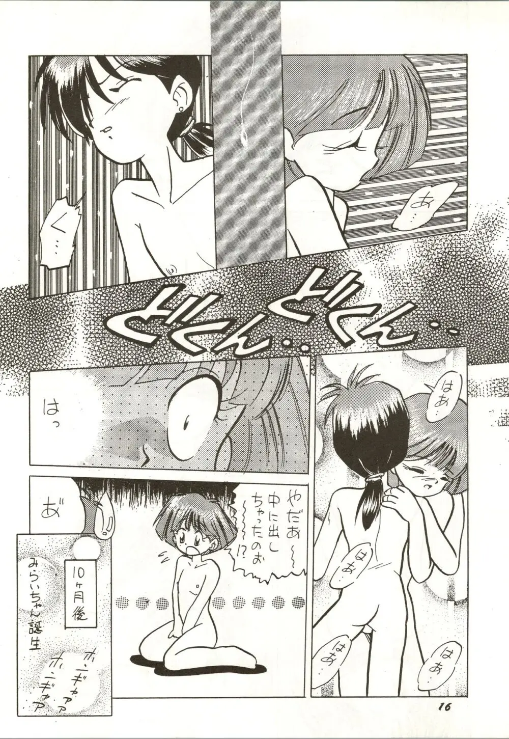 誰にも言っちゃいけないよ・・・ - page16